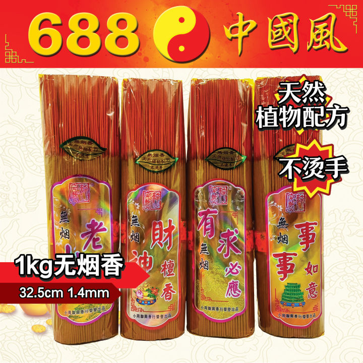 32.5cm*1.4mm*1KG无烟香| 事事如意香枝| 有求必应香枝| 财神香枝| 无烟