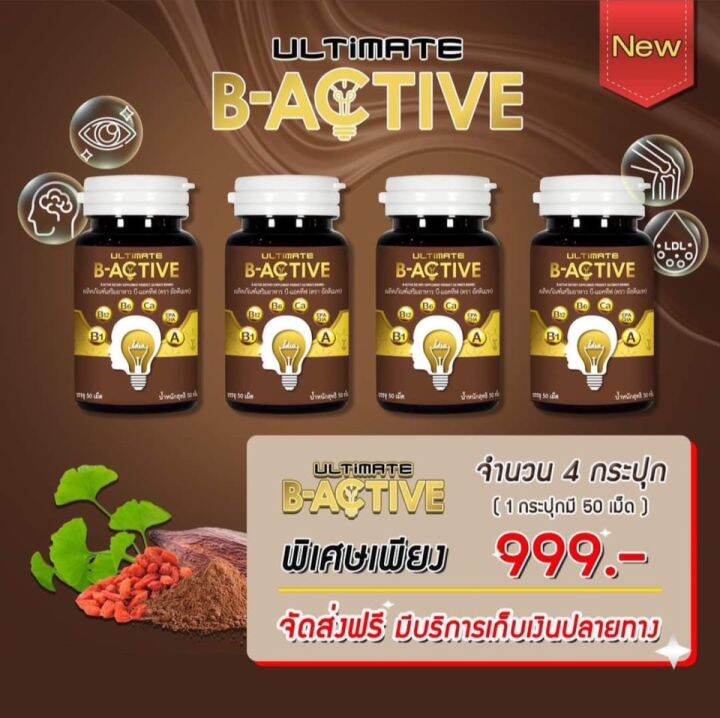 Ultimate B-Active บีแอคทีฟ 4 กระปุก (โกโก้) (ของแท้100%)(1กระปุกมี50 ...