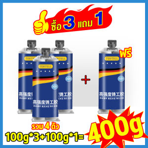 ซื้อ 3 แถม 1 ใช้ 1 ครั้งไว้ได้ 15ปีทนต่ออุณหภูมิ 250°C แข็งกว่าเหล็ก แทนการเชื่อม(กาวซ่อมโลหะกาวเชื่อมโลหะกาวติดเหล็กแท้โลหะหล่อกาวกาวอุดเหล็กตัวแทนเชื่อมกาวโลหะกาวมหาอุดเหล็กกาวเชื่อมเหล็กกาวติดเหล็ก กาวโลหะแท้ ซ่อมท่อซีล ซ่อมท่อโลหะ