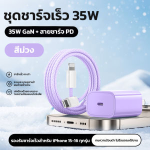 หัวชาร์จเร็ว iPhone ชาร์จเร็วPD35W ชุดชาร์จไอโฟน+สายชาร์จไอโฟน/จับคู่สีสายมาการอง+วัสดุแบบถัก USB-C to Lightning เหมาะสำหรับ 6-14Puls/Pro/Pro Max