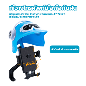 ที่จับมือถือติดมอเตอร์ไซค์  ที่ยึดโทรศัพท์ (มีหมวก) ​ที่จับมือถือติดมอเตอร์ไซค์การฝนตก ปล่อย​ช็อต ป้องกัน​แสงแดด​