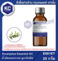 Eucalyptus Essential Oil : น้ำมันหอมระเหย ยูคาลิปตัส (E001ET). 