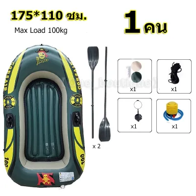 YYMALL-เรือยาง เรือยางเป่าลม 1 ที่นั่ง Inflatable Boat เรือยาง แพเรือ เรือคายัคเรือตกปลาเป่าลมแบบ สามารถใช้ตกปลาได้ เรือยางตกปลา เรือคายัค เรือยาง เรือยางเป่าลม เรือคายัคเรือตกปลา เรือยางแบบหนา เรือแ