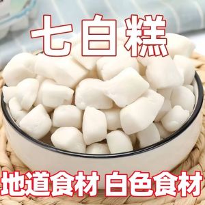 七白糕 Qibai Cake 杏仁莲子百合银耳山药 木糖醇配方 即食养生糕点 Healthy Snack