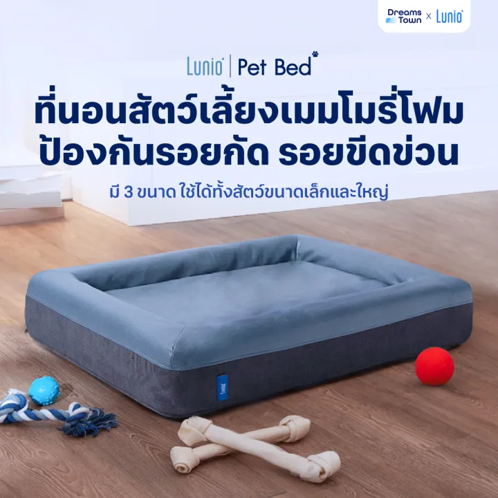 Lunio Pet Bed ที่นอนเมมโมรี่โฟม ระบายอากาศดี