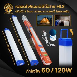 หลอดไฟ LED ไร้สาย 60W 120W หลอดไฟแท่ง หลอดไฟติดผนัง หลอดไฟพกพา หลอดไฟฉุกเฉิน 3 โหมด หลอดไฟชาร์จแบต หลอดไฟ USB ไฟพกพาชาร์จแบต