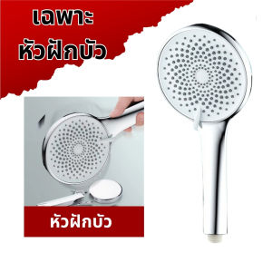 ฝักบัวอาบน้ำ ฝากบัแรงดันสูง แข็งแรง ทนทาน สามารถปรับน้ำได้ 4 โหมด สินค้าพร้อมจัดส่ง