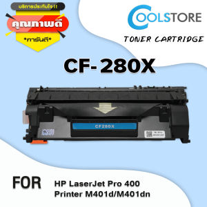 COOL ตลับหมึกเลเซอร์ CF280A/CF280X/CE505A/CE505X สำหรับเครื่องปริ้น LaserJet Pro 400 Printer M401d/ M401dn/ M425dn/ M425dw