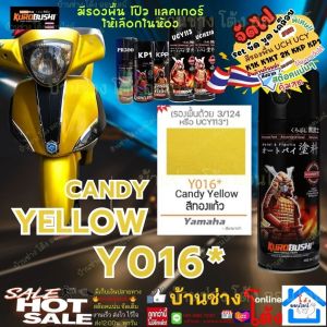 SAMURAI SPRAY PAINT Y016* Candy Yellow สี สเปรย์ พ่น รถยนต์ มอเตอร์ไซค์ Yamaha สีทองแก้ว สีสเปรย์ ซามูไร สี ยามาฮ่า (แนะนำ รองพื้น 3/124) 2K K1K UCY113