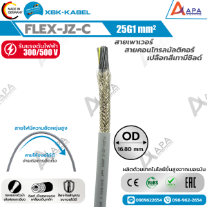 FLEX-JZ-C 25G1 SQ.MM XBK KABEL (สั่งขั้นต่ำ 10 เมตร)