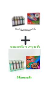 กล่องไทโยแดง บรรจุ 50 ชิ้น  กล่องโมโตรุ้ง บรรจุ 50 ชิ้น (กล่องแดงไม่มีหุ้ม กล่องรุ้งมีหุ้ม) ซื้อแพ็คคู่ถูกกว่า