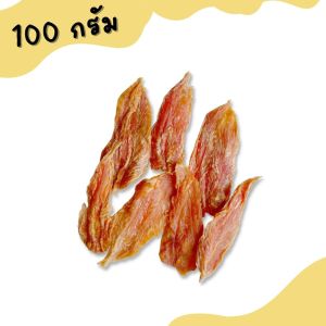 ขนมสุนัข เนื้อไก่อบ สันในไก่อบแห้ง  อาหารสุนัขแทะเล่น ไม่ปรุงรส umm ขนมหมา