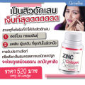 Zinc & Collagen Giffarine ซิงค์ แอนด์ คอลลาเจน Zincบำรุงผม  บำรุงผิว บำรุงเล็บ ซิงค์ลดผมร่วง ซิงค์ วิตามิน คอลลาเจนซิงค์ ซิงค์แคป 30 แคปซูล giffarine zinc. 