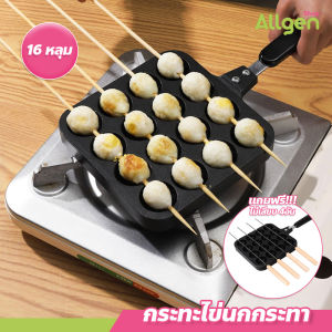 กระทะทอด ไข่นกกระทา ขนาด 16หลุม ใช้ได้กับเตาแก๊สและเตาถ่าน แถมฟรีไม้เสียบ 4อัน