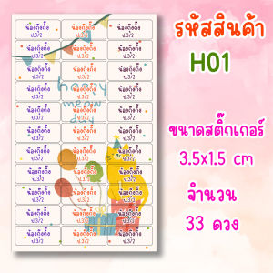 สติ๊กเกอร์ สติ๊กเกอร์กันน้ำ สติ๊กเกอร์ชื่อ สั่งขั้นต่ำ 2 แผ่น สติ๊กเกอร์ชื่อลูก ลายวันเกิด วัสดุเกรดพรีเมียม ฉีกไม่ขาด