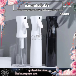 ขวดสเปรย์เปล่า ระดับนาโน 300ML ของ 3 ประเภท: ขวดสเปรย์แอลกอฮอล์, ขวดสเปรย์แรงดันสูง, ขวดพ่นสเปรย์