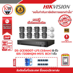 HIKVISION iDS-7208HQHI-M1/S 8CH 1 ตัว DS-2CE16D0T-LFS (3.6mm) (8PACK) ฟรีสานแลน utp cat5a 100m + Balun HD202P 8ชิ้น + WD HDD 1TB