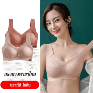 [ขายดี] เสื้อชั้นในยางพารา ไร้รอยต่อ ไทย