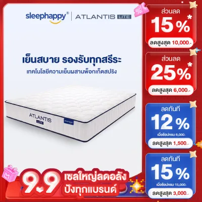 SleepHappy ที่นอนพ็อกเก็ตสปริงสัมผัสเย็น รุ่น Atlantis Lite หนา 8 นิ้ว แน่นนุ่ม หลับสบาย ระบายอากาศ ยืดหยุ่นดี
