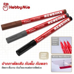 Hobby Mio Gundam Marker ปากกาตัดเส้น กันดั้มมาร์คเกอร์ หัวสีเข้ม 0.3mm ตัดเส้นกันพลา พลาสติกโมเดล ปากกาตัดโมเดล - Lazada