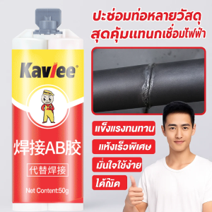 💕 กาวหล่อ กาว AB 💕 น้ำยาซ่อมโลหะ ซ่อมหม้อน้ำรั่ว ซ่อมถังโลหะแตก ทรายรั่ว น้ำยาเชื่อม ซ่อมหม้อน้ำแตก ถังโลหะแตก ทรายรั่ว 铸工胶AB胶