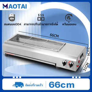 MT 🎈มาใหม่ เตาย่างแก๊ส เตาบาร์บีคิว เตาย่างไร้ควัน เตาปิ้งย่างไรควัน เตาปิ้งย่าง เตาย่างอเนกประสงค์ สแตนเลส304 ใช้แก๊สเหลว