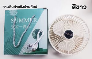 พัดลม พกพา พัดลมตั้งโต๊ะ แบบพกพา มีแบตในตัว พับเก็บได้ ปรับแรงลมได้ 3 ระดับ ปรับมุม 180° องศา Cosy99