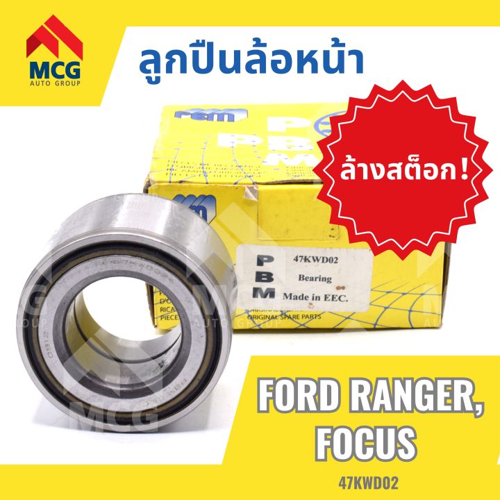 ลูกปืนล้อหน้า ฟอร์ด FORD RANGER, FOCUS ฟอร์ดเรนเจอร์ ฟอร์ดโฟกัส ...