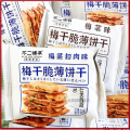 250g/9 packs Dried plum vegetable biscuit Crisp crackers salty biscuit snack 梅干菜饼干 脆薄饼干 苏打饼 咸味饼干零食. 