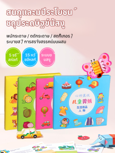 ความสามารถด้านศิลปะและสุนทรียภาพ เครื่องมือทํามือ ชุดแฮนด์เมด ปลูกฝังจินตนาการ ความเข้มข้น กระดาษสี ปลอดภัยและเป็นมิตรกับสิ่งแวดล้อม ชุดวัสดุงานฝีมือ ชุดสติ๊กเกอร์ตัดกระดาษ