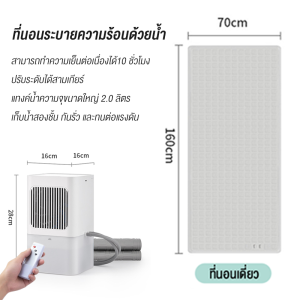 ที่นอนระบายความร้อนด้วยน้ำ Air-conditioning fan พัดลมไอเย็น mini 2L ผ้าห่มทําความเย็น ที่นอนน้ําแข็ง ระบายความร้อนอย่างรวดเร็วเหมาะสําหรับหอพัก