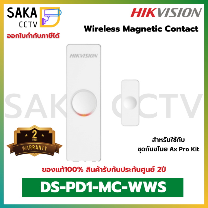 Hikvision Wireless Magnetic Contact DS-PD1-MC-WWS(H)(433M) (สำหรับชุด ...
