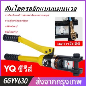 คีมย้ำหางปลา ย้ำสายไฟ ไฮดรอลิค YQ-120 ( เหมาะกับสายไฟ ขนาด 10-120 ตร.มม.)คีมย้ำสายไฟไฮดรอลิค ขนาด 10-120 sq.mm.คีมย้ำหางปลาไฮดรอลิค คีมย้ำสายไฟ ร