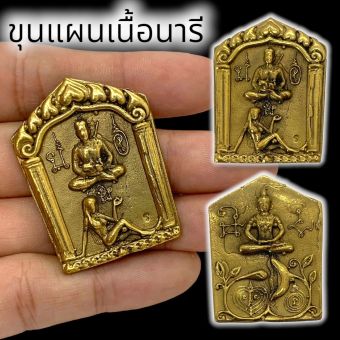 รูปจากผู้ขายบน Lazada: ANU9-CTขุนแผนนารี หลังพญางั้ง หลวงปู่ทิม เนื้อทองเหลือง ขนาด 3 ซม พุทธคุณทางด้าน เมตตา มหา นิยม แคล้วคลาดและคง ตั้งราคา ฿69 ขายแล้ว 15 ชิ้น