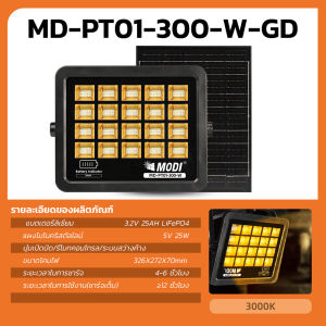 MODI ไฟสปอตไลท์โซล่าเซลล์ แสงเหลือง 50W200W300W400W IP65 พลังงานแสงอาทิตย์ ส่องป้ายโฆษณา รีโมทคอนโทรล คุณภาพสูง