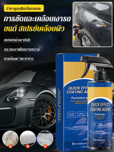 【สเปรย์เคลือบแว็กซ์】สเปรย์เคลือบแว็กซ์และเคลือบเงาสำหรับซ่อมแซมรถยนต์ 6 เดือน Cecair Lapisan Kereta  ป้องกันรังสียูวี  สเปรย์เคลือบสีรถยนต์สำหรับซ่อมแซมแว็กซ์และเคลือบเงา