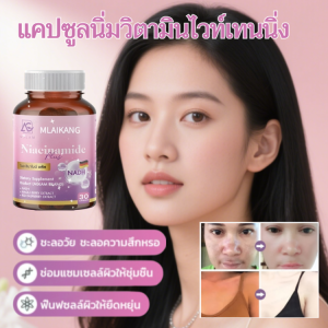 【ลดจุดด่างดำ】 แคปซูลนิ่มวิตามิน แคปซูลนิ่มวิตามินไวท์เทนนิ่ง แคปซูลนิ่มวิตามินอีต้านอนุมูลอิสระ ทำให้ผิวของคุณกระจ่างใส