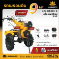 รถพรวนดินได้  สาดดินได้ เครื่องยนต์ดีเซล 9 เเรงม้า รุ่น LM-1350DE-5 ระบบกุญแจสตาร์ท (Key Start) ไม่ใช้สายพาน ระบบเพลา ออกใบกำกับภาษีได้. 