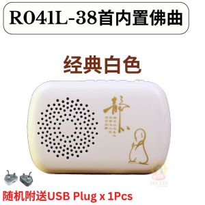 38合一可插电24小时循环播放可用AAA电池款念佛机迷你唱佛机佛歌播经机大悲咒阿弥陀佛号佛歌佛曲 Buddha song player Buddha Radio Chanting Machine