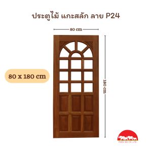 PANGMAI(ปางไม้ อุบล) ประตูไม้แกะสลัก ลาย P24 ไม้นก-กก โทนสีน้ำตาลเข้ม (บานยังไม่ได้ทำสี ยังไม่ติดตั้งกระจก) ไม้ผ่านการอัดน้ำยากันมอดและผ่านการอบแห้งแล้วเรียบร้อย [พร้อมจัดส่งทั่วประเทศ]
