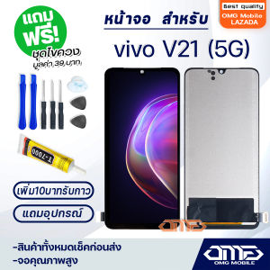 หน้าจอ vivo V21(5G) จอoled จอวีโว่ model V2050 จอชุด 2021 อะไหล่มือถือ LCD Screen Display Touch วีโว่ V21(5G)