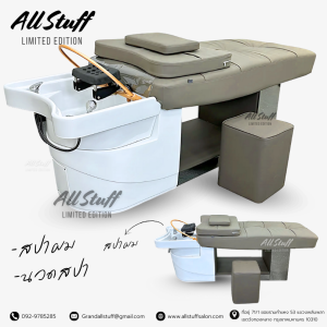 เตียงสระผม เตียงสปา เตียงสระผม เวียดนาม สระผม นวดหน้า ทำสปา บำบัด สำหรับร้านเสริมสวย ร้านสปา ฟังก์ชั่นครบ Vietnam spa bed.Hair washing bed