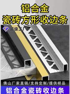 Aluminum alloy square tile corner trim floor edge trim tile edging strip partition strip edge trim strip