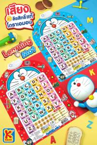 โปสเตอร์พูดได้ แผ่นเรียนรู้กดมีเสียง A-Z / ก-ฮ 1-10 (คละสี), แผ่นการเรียนรู้ โดราเอมอน