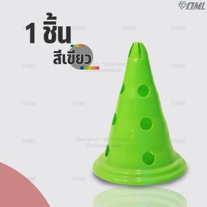 OML KJ3 กรวยฝึกซ้อมแบบสูง พิเศษกว่า ออกแบบให้มีรูเสียบเสาฝึกซ้อม และช่องเสียบแหวนฝึก กรวยฝึกซ้อมกีฬา เล่นได้หลากหลายกว่า