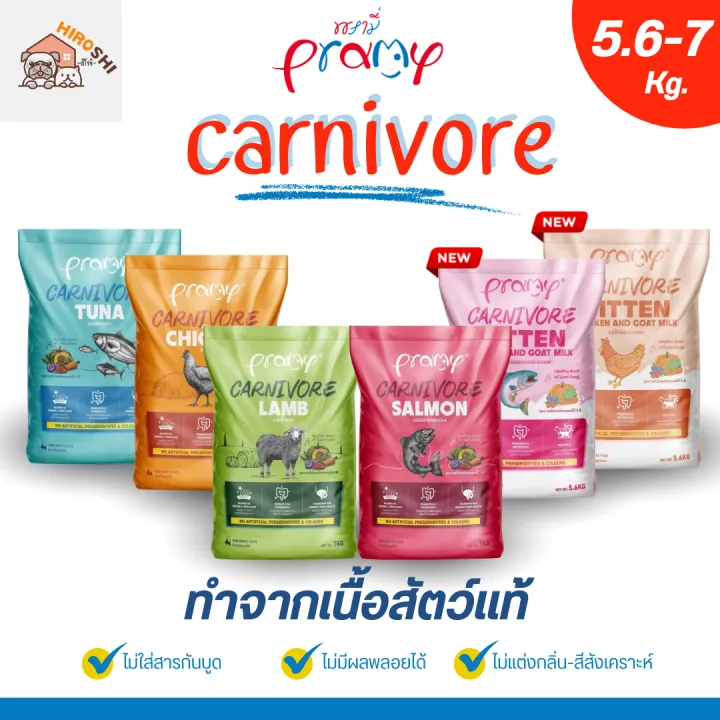 อาหารแมว Pramy Carnivore Salmon สูตรเนื้อปลาแซลมอน