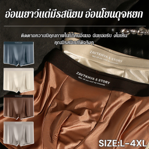ชุดชั้นในผ้าไหมน้ำแข็งหรูหราบางเบาสําหรับผู้ชาย กางเกงทรงแบนระบายอากาศได้ดี กางเกงไร้รอยต่อ