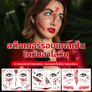 สติกเกอร์รอยแผลเป็นสำหรับวันฮาโลวีน สติ๊กเกอร์ สติ๊กเกอร์แผล แผล แผลปลอม สติกเกอร์ลายแผลเป็น แผลฮาโลวีน รอยสัก แทททู