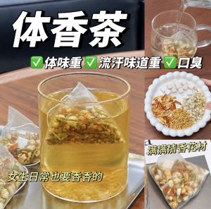 桂医师【体香茶】🌻 (适合口气重、汗后体味、想让身体保持清新状态的人)//【Fresh Body Tea】🌻 (Bad breath Body odor after sweating Sweat easily Want to stay fresh and smell better)