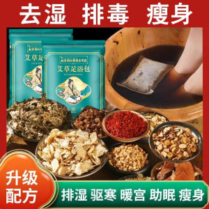 Foot Soaking Medicine Pack Ai Cao Foot Soaking Bag 30 bags per bag for beauty and moisture removal 艾草泡脚包 泡脚袋 泡脚草药包 减肥瘦身产品 瘦身产品 减肥药 减肥 排毒瘦身产品 weight loss slimming pill slimming body weight loss weight loss for women slimming products 泡脚 泡脚包 足浴 美容 slim 祛湿